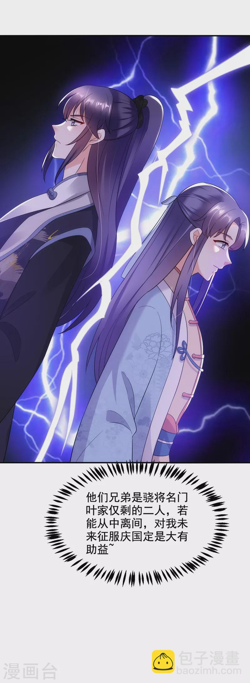 第148话 夫人这么不挑食？-第149话