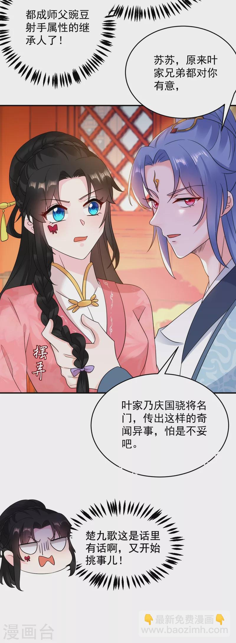 第148话 夫人这么不挑食？-第149话