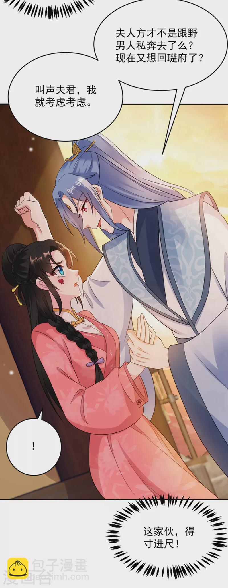 第150话 叫声夫君听听-第151话