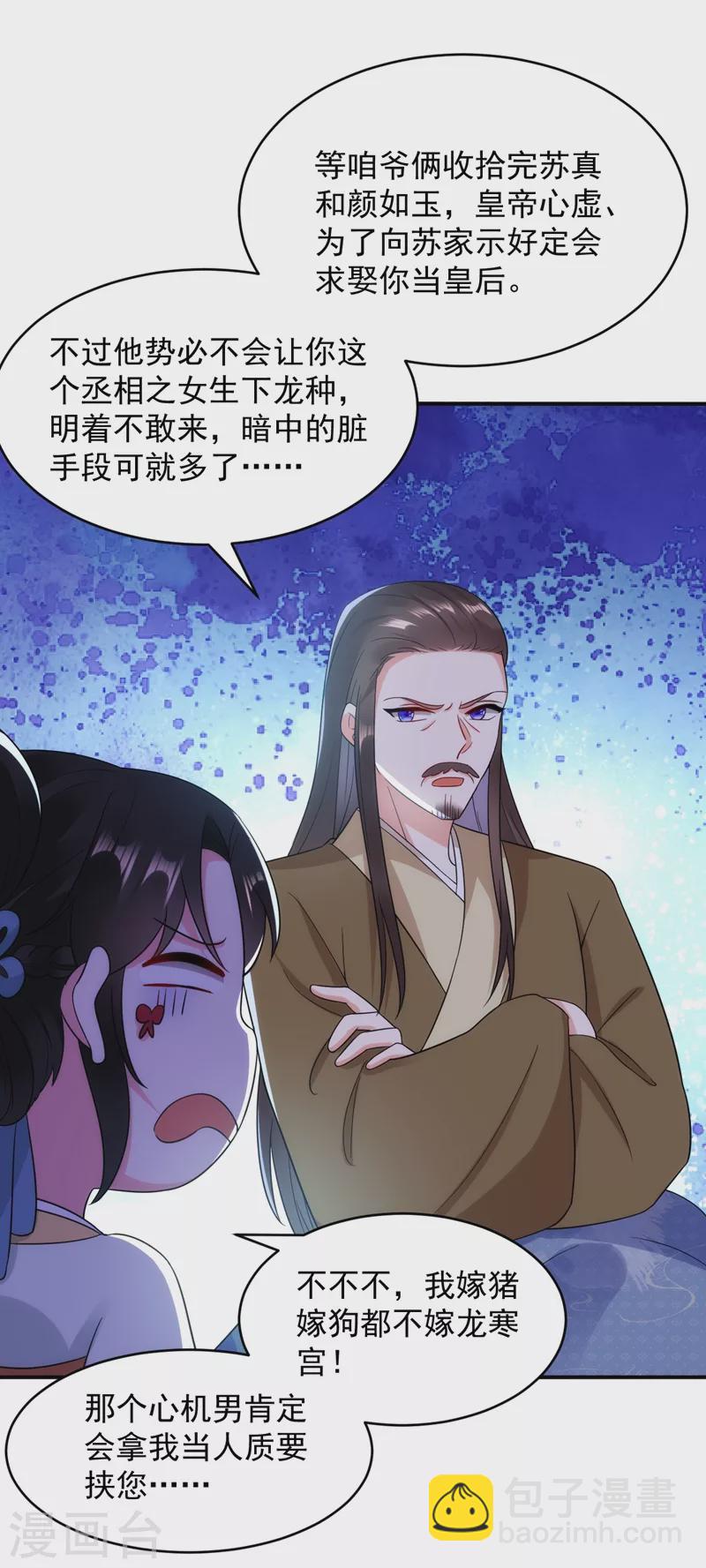 第152话 暴躁老哥苏中正-第153话