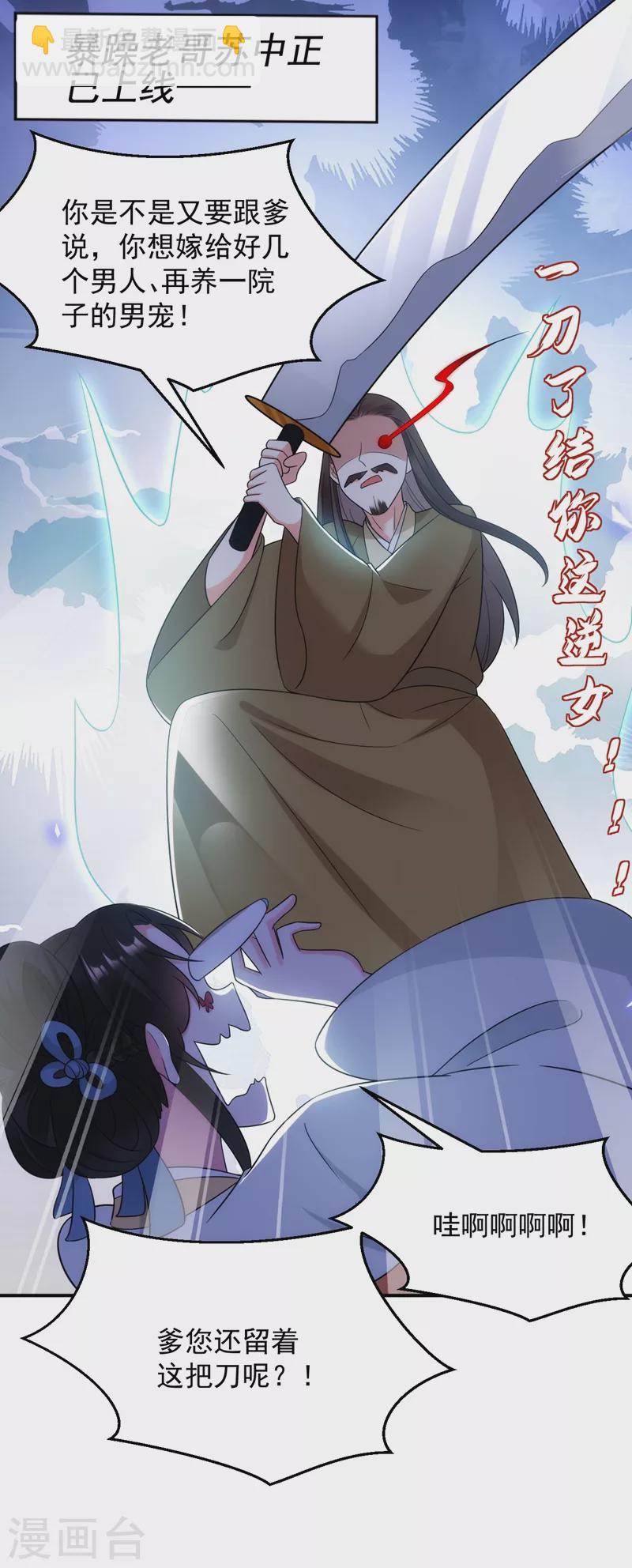 第152话 暴躁老哥苏中正-第153话