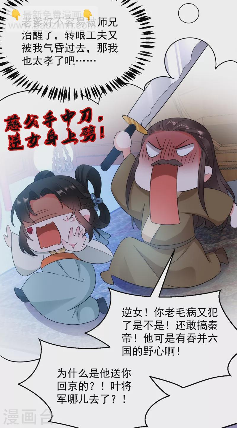 第152话 暴躁老哥苏中正-第153话