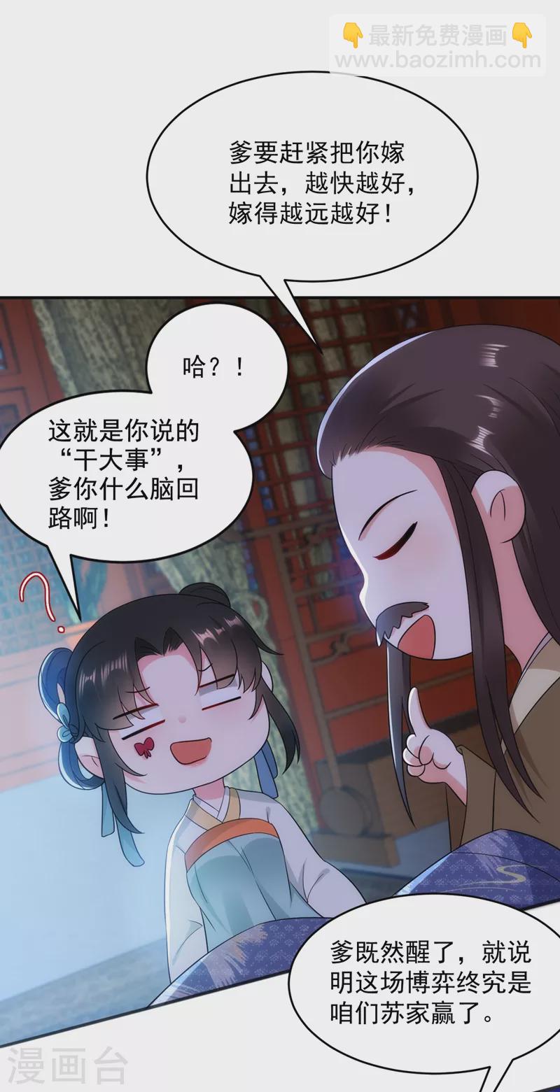 第152话 暴躁老哥苏中正-第153话