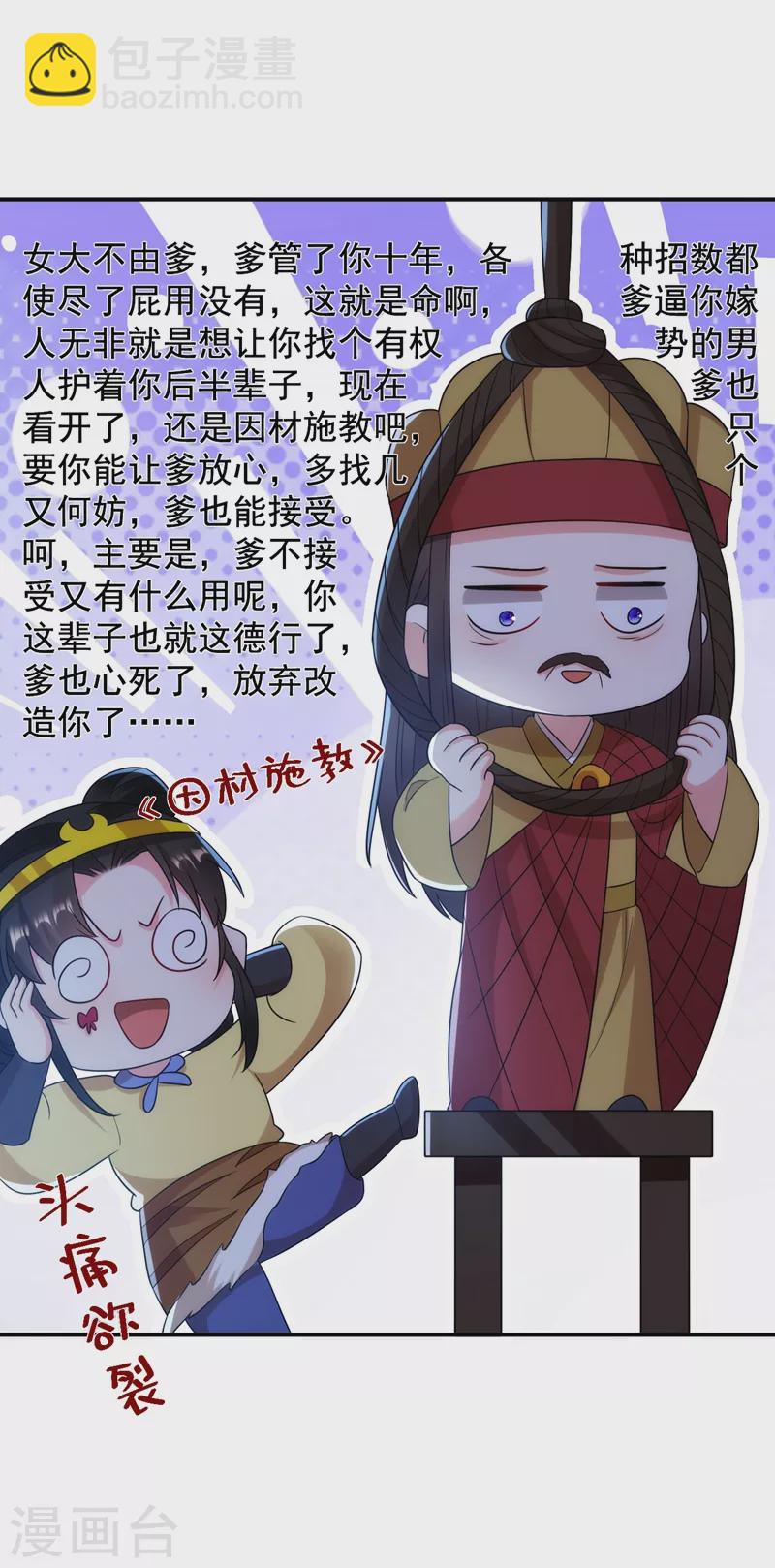 第152话 暴躁老哥苏中正-第153话