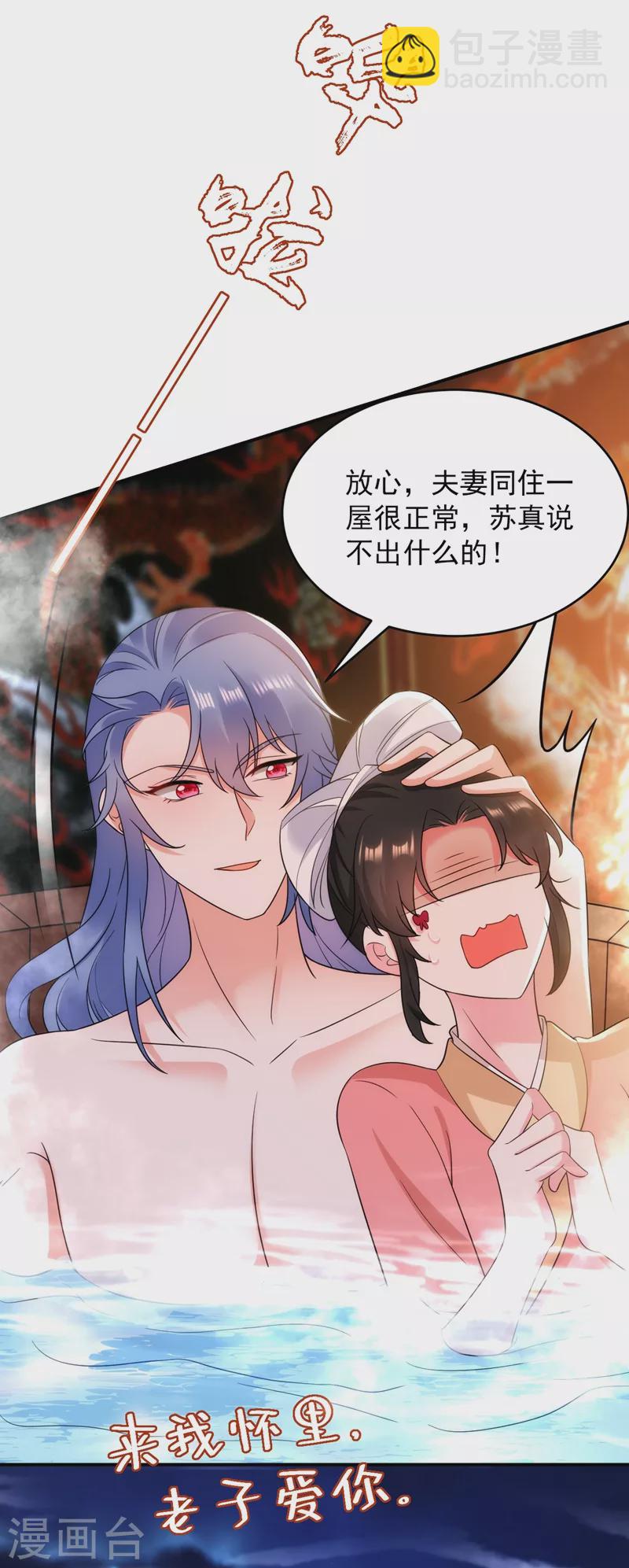 第154话 为夫帮你洗洗吧-第155话