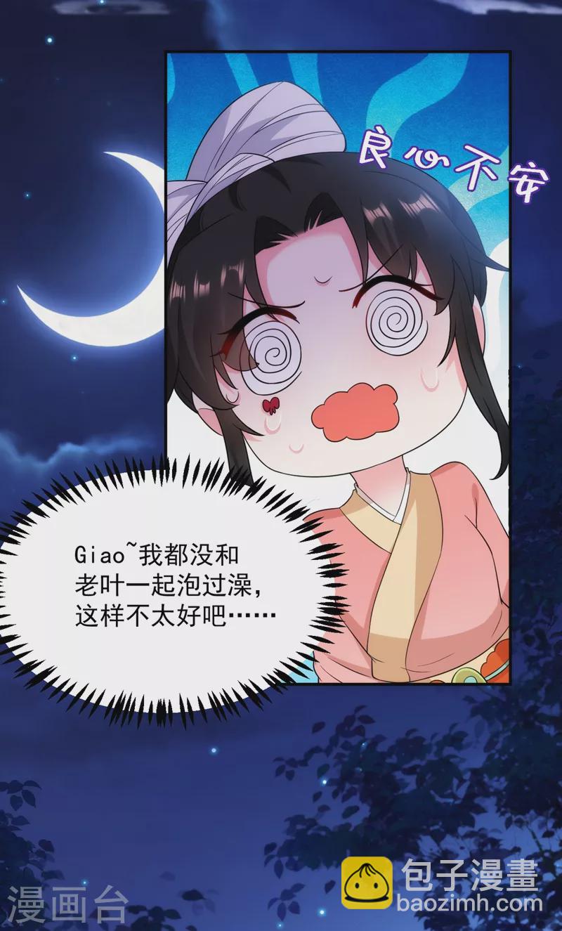 第154话 为夫帮你洗洗吧-第155话