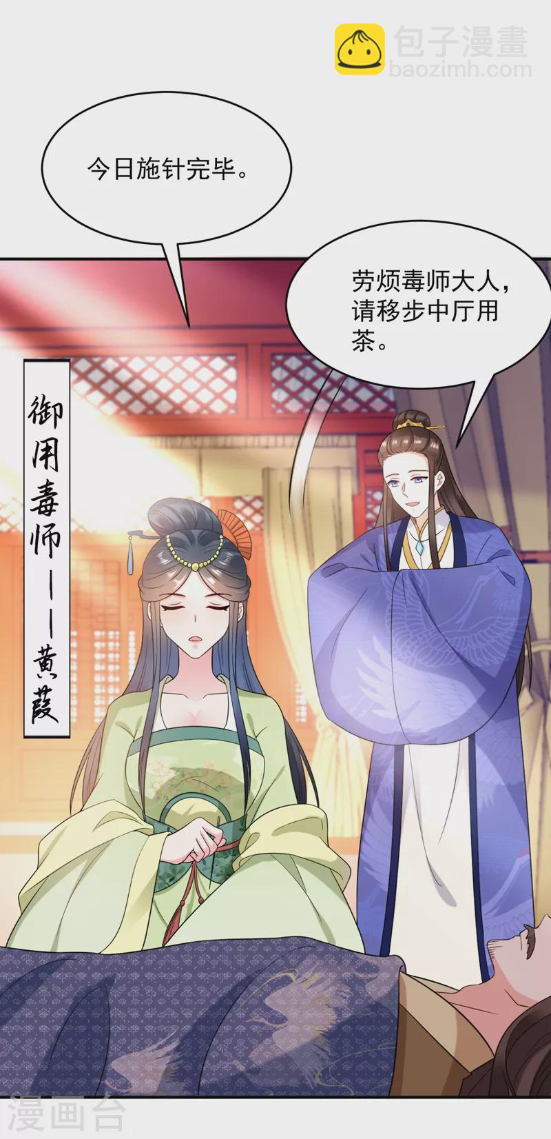 第156话 这丫头，想报复我-第157话