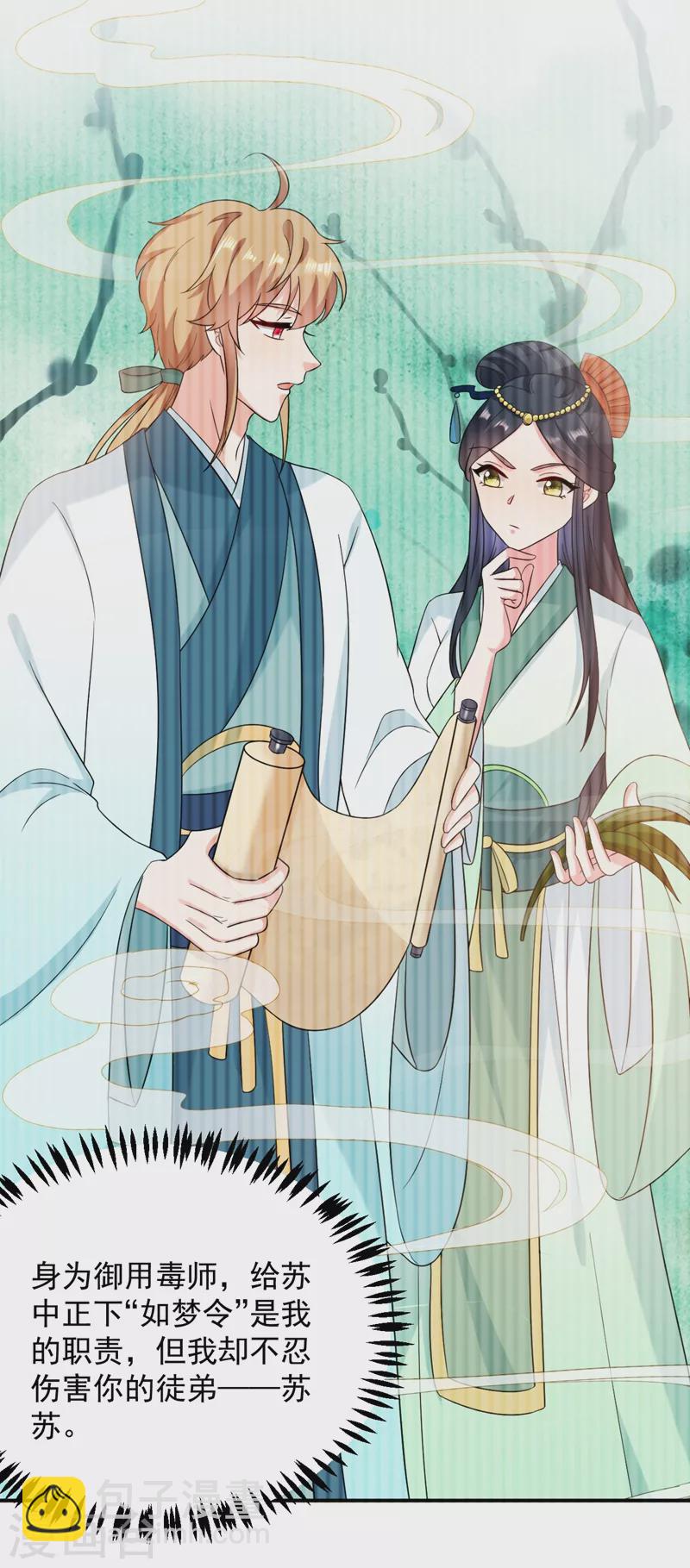 第156话 这丫头，想报复我-第157话