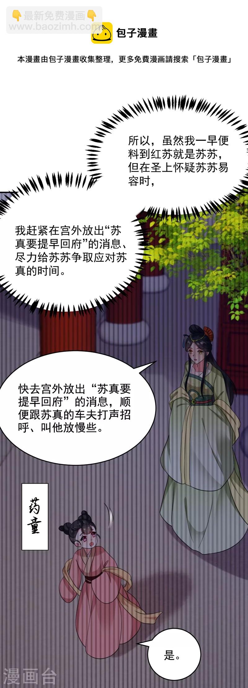 第156话 这丫头，想报复我-第157话
