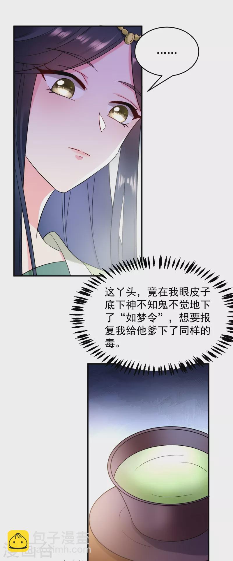 第156话 这丫头，想报复我-第157话