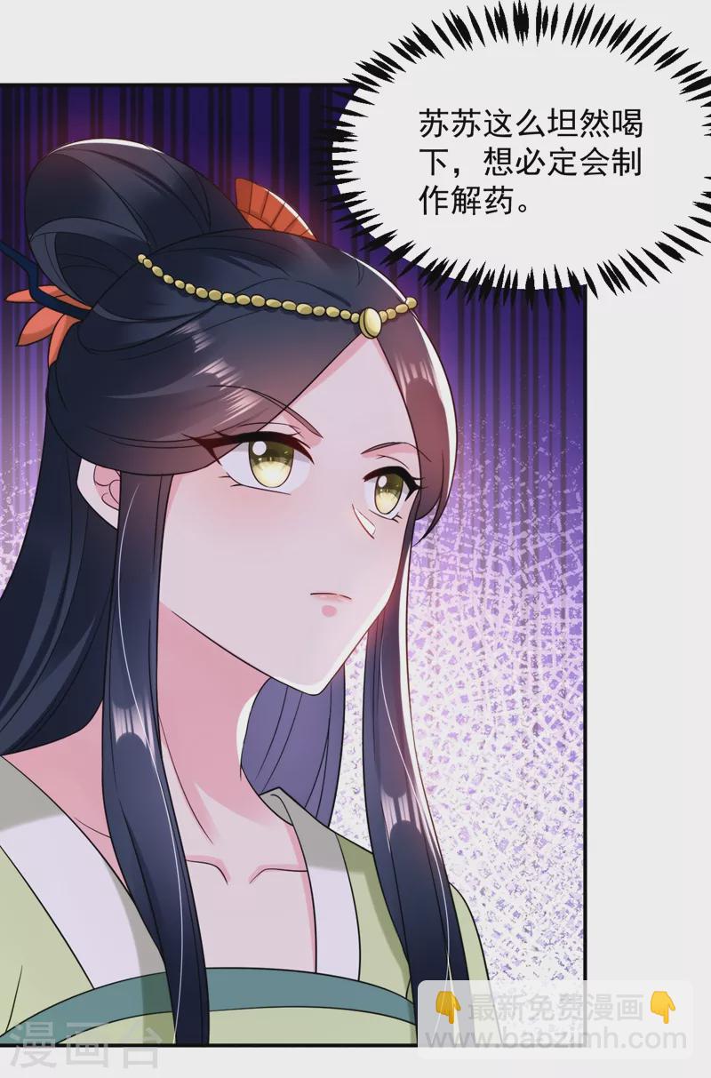 第156话 这丫头，想报复我-第157话