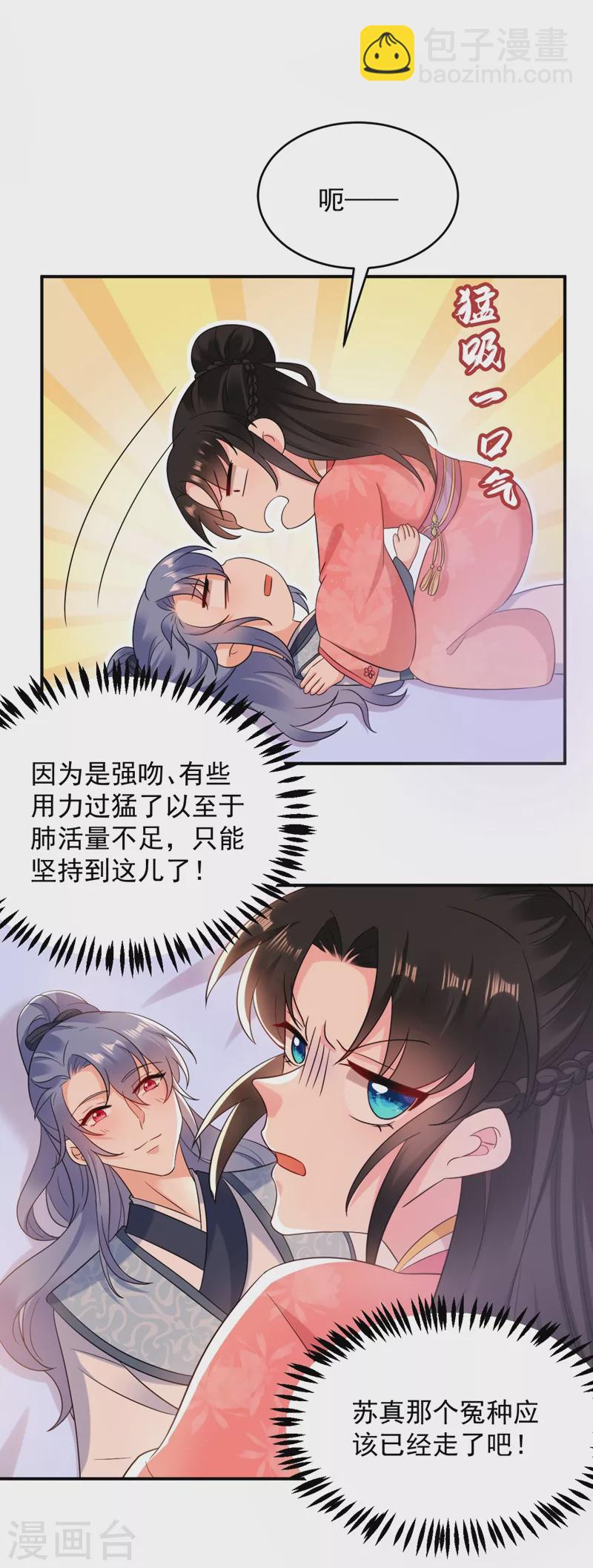 第158话 相公息怒！！-第159话
