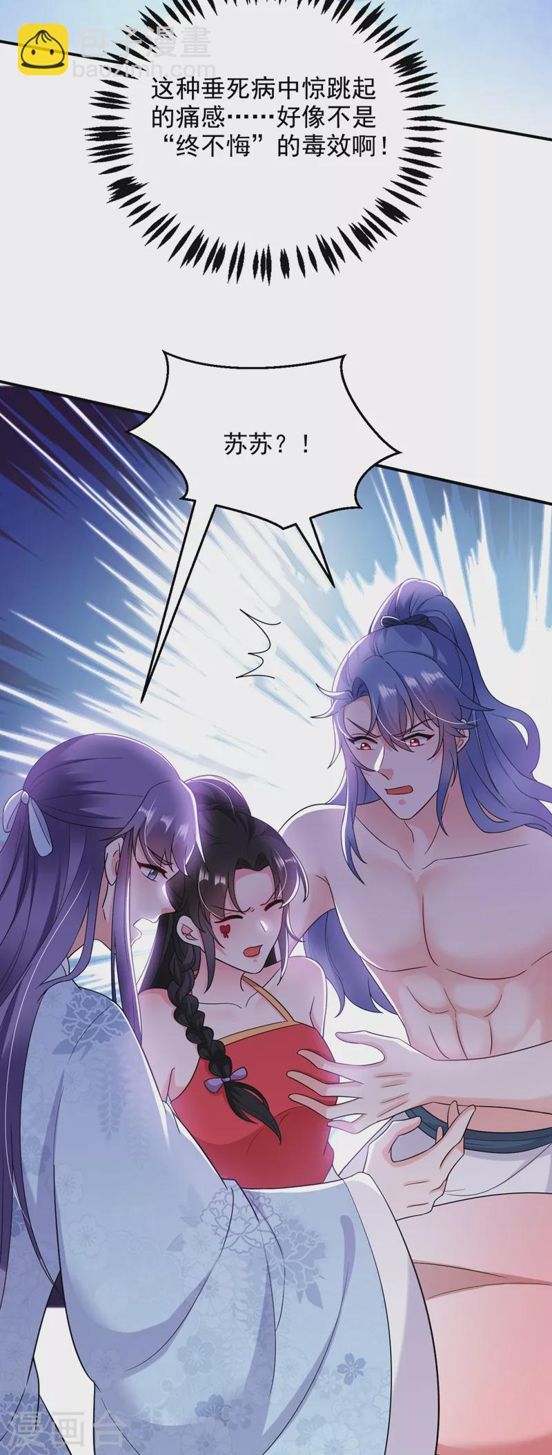 第160话 苏姑娘，出大事了！-第161话