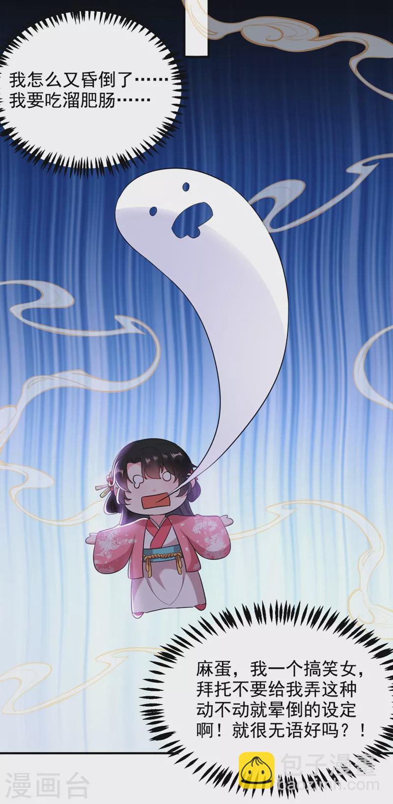 第160话 苏姑娘，出大事了！-第161话