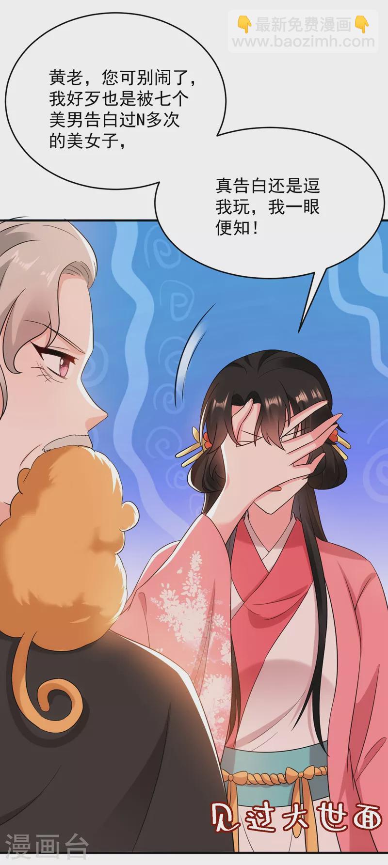 第160话 苏姑娘，出大事了！-第161话