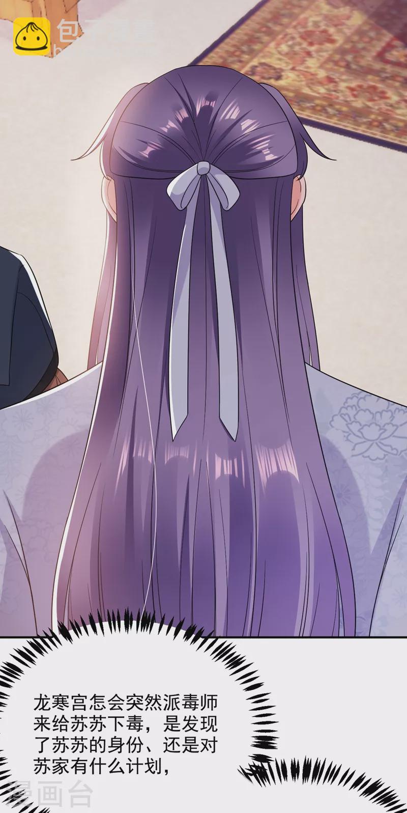 第160话 苏姑娘，出大事了！-第161话