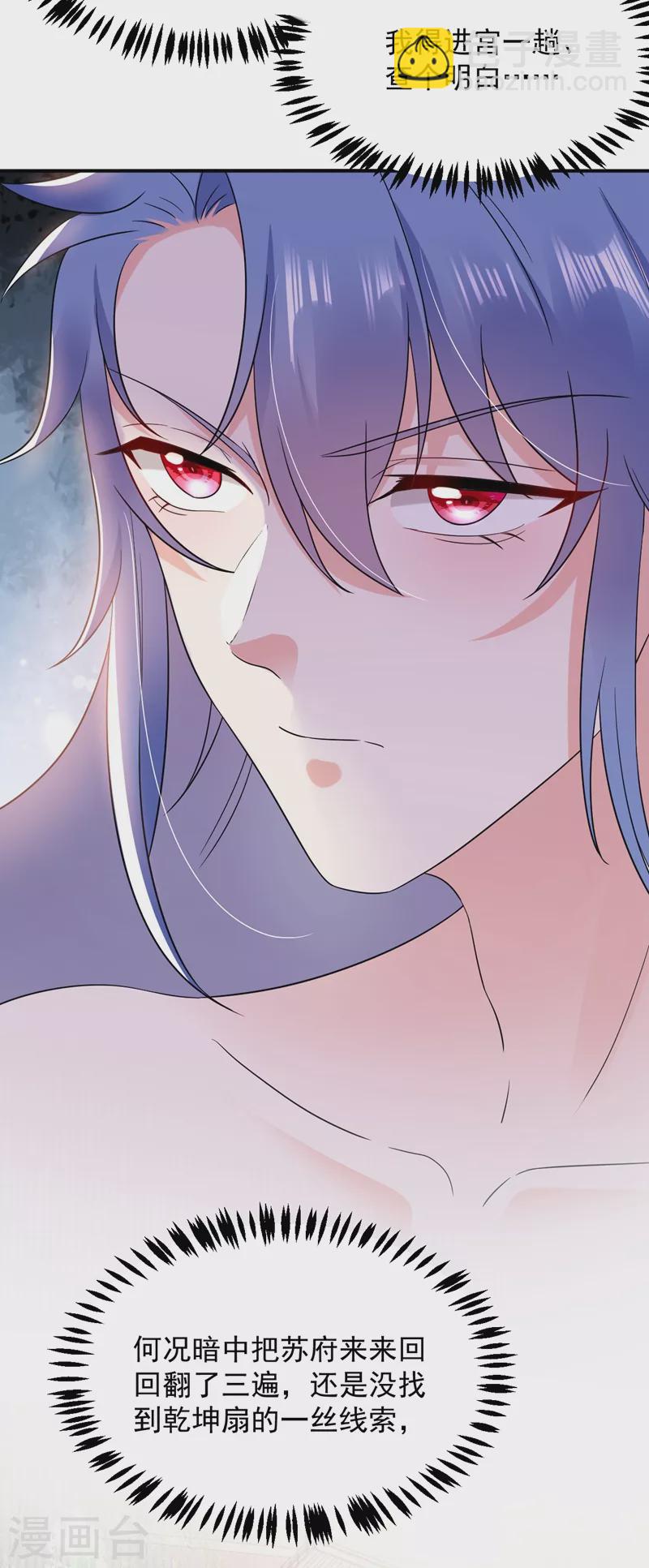 第160话 苏姑娘，出大事了！-第161话