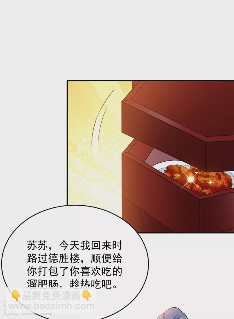 第160话 苏姑娘，出大事了！-第161话