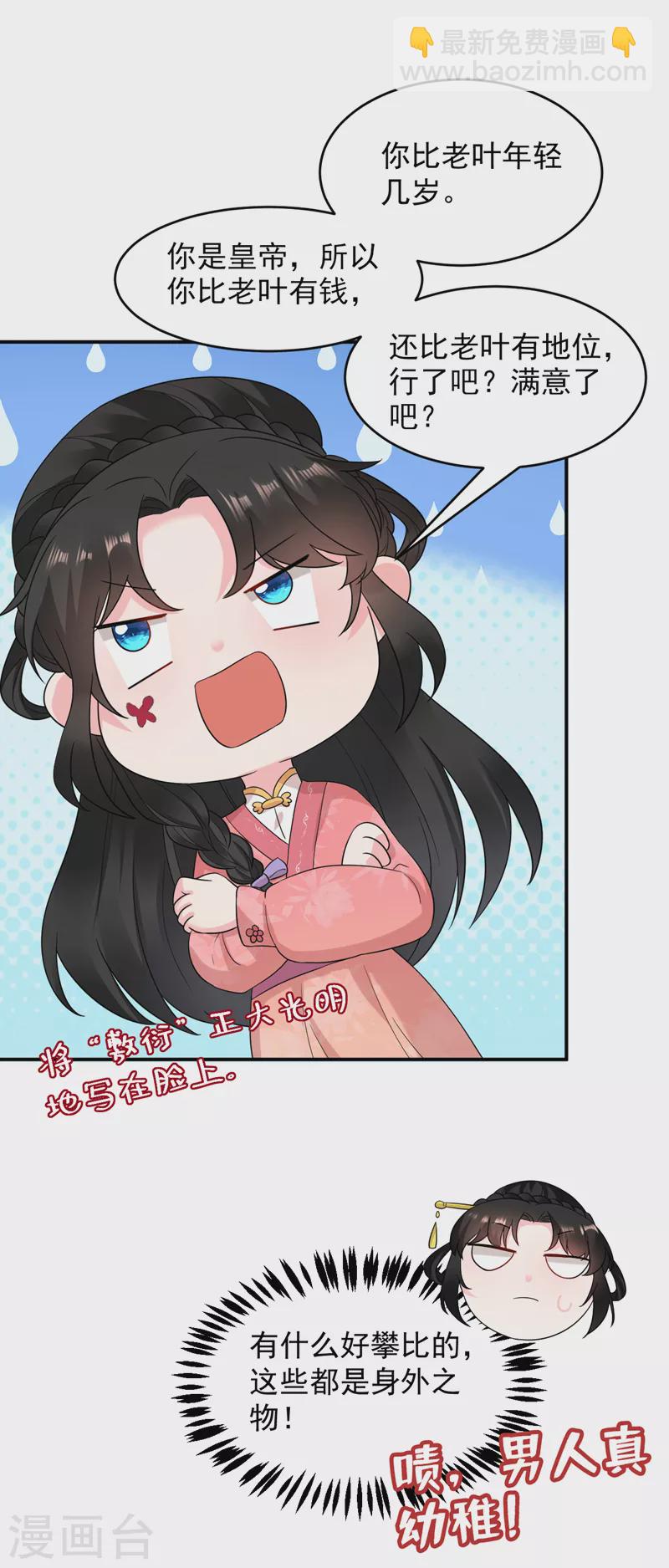 第162话 我和叶荆棘谁厉害-第163话