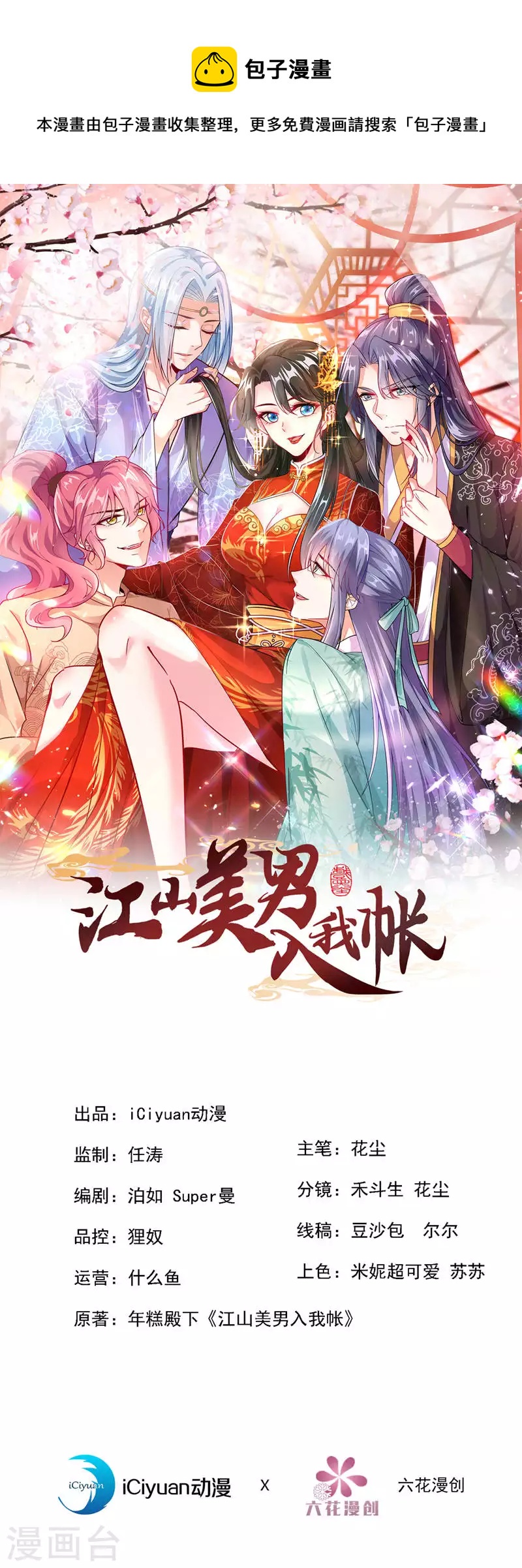第164话 苏苏！你耍我！-第165话