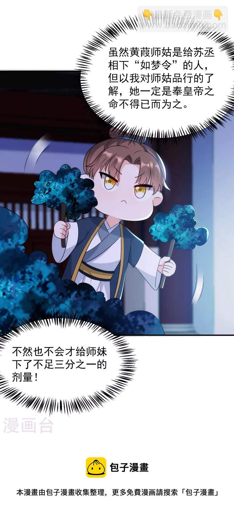 第164话 苏苏！你耍我！-第165话