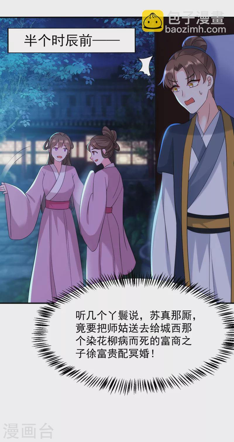 第164话 苏苏！你耍我！-第165话