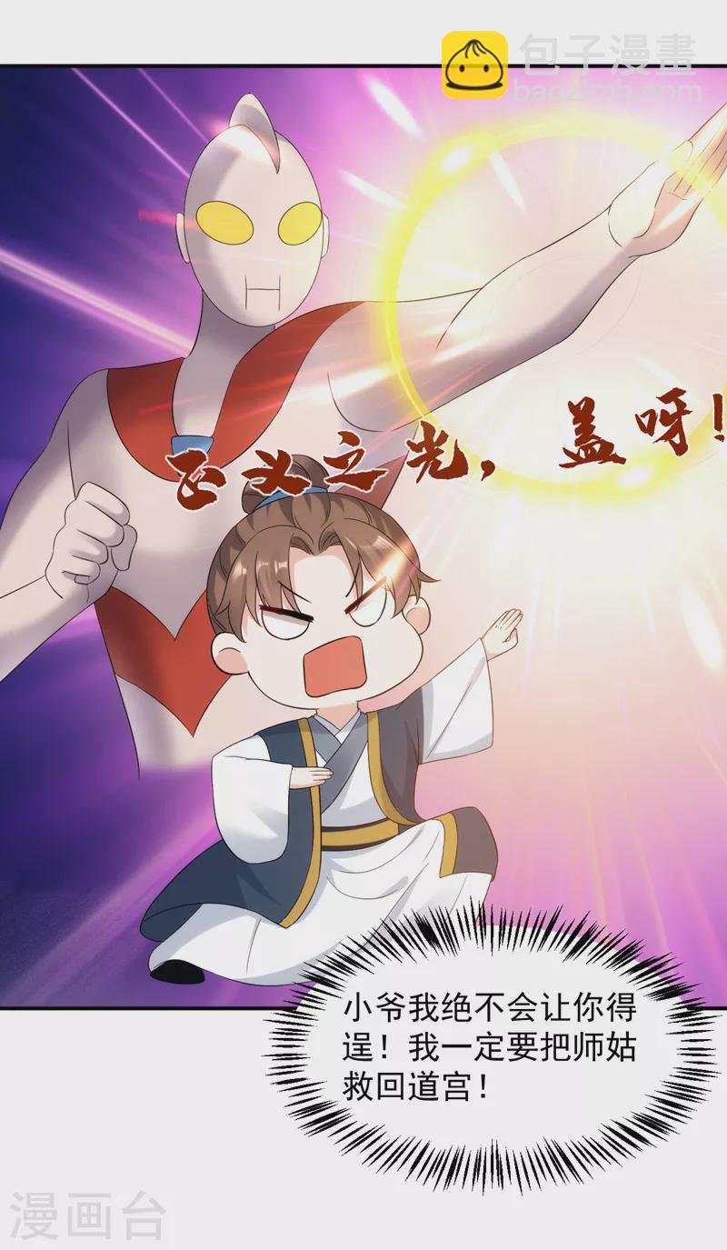 第164话 苏苏！你耍我！-第165话