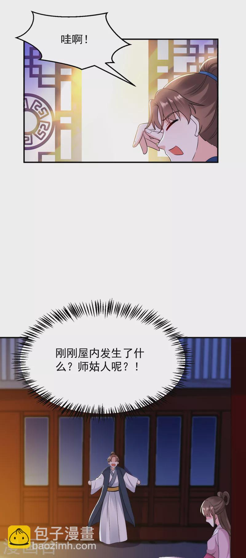 第164话 苏苏！你耍我！-第165话
