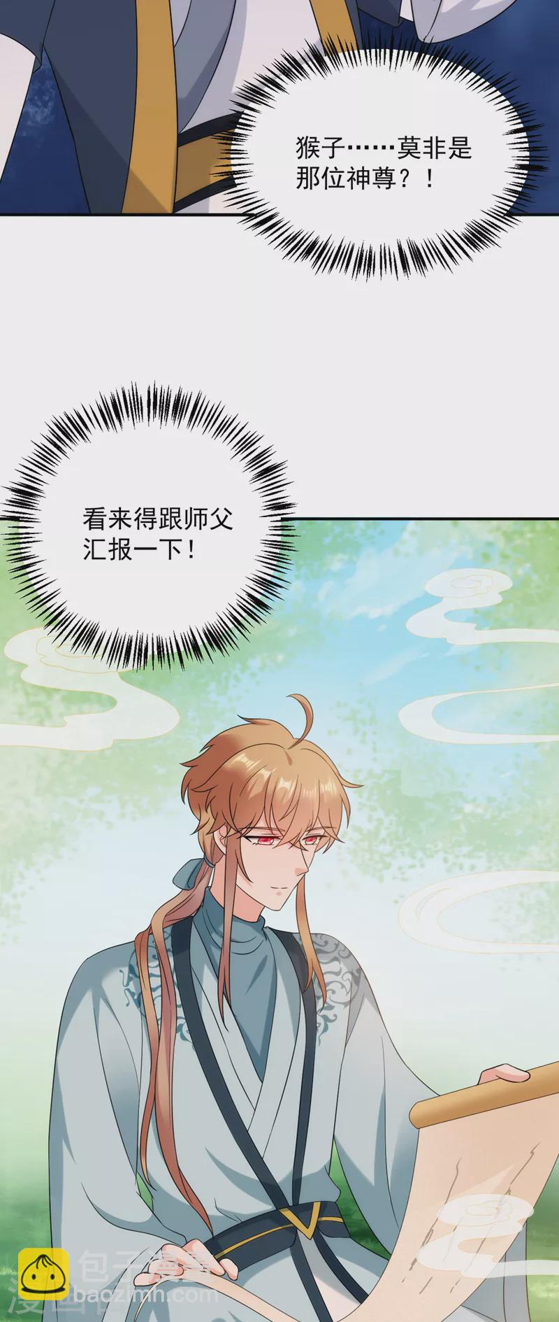 第164话 苏苏！你耍我！-第165话