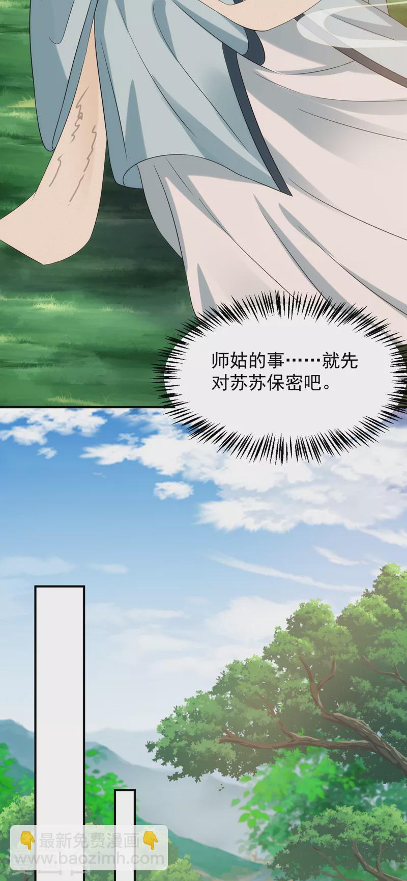 第164话 苏苏！你耍我！-第165话