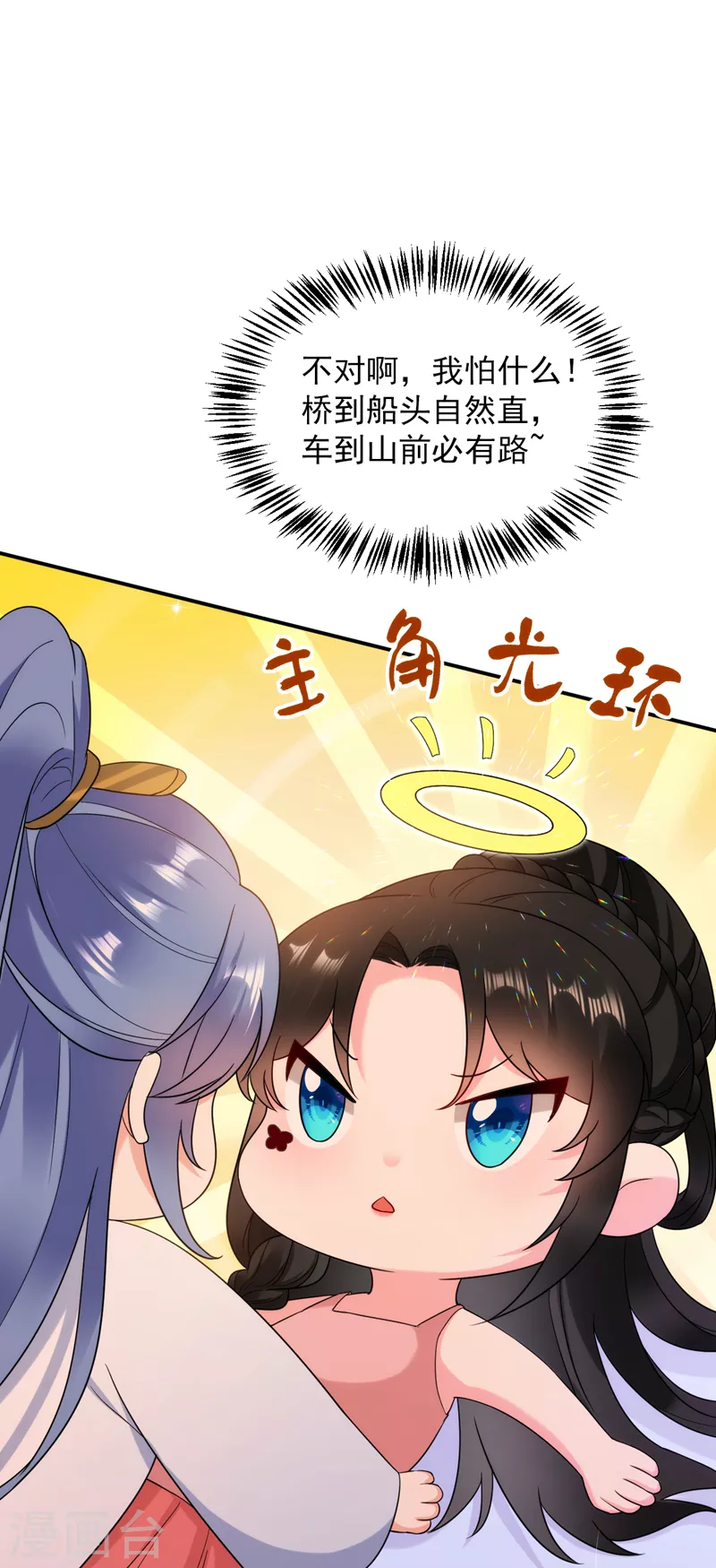 第164话 苏苏！你耍我！-第165话