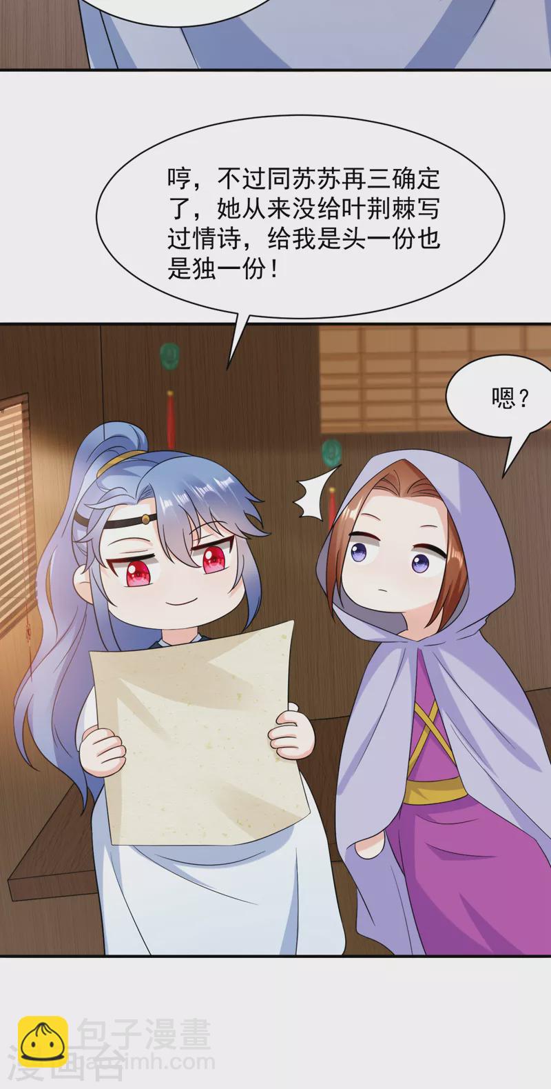 第164话 苏苏！你耍我！-第165话
