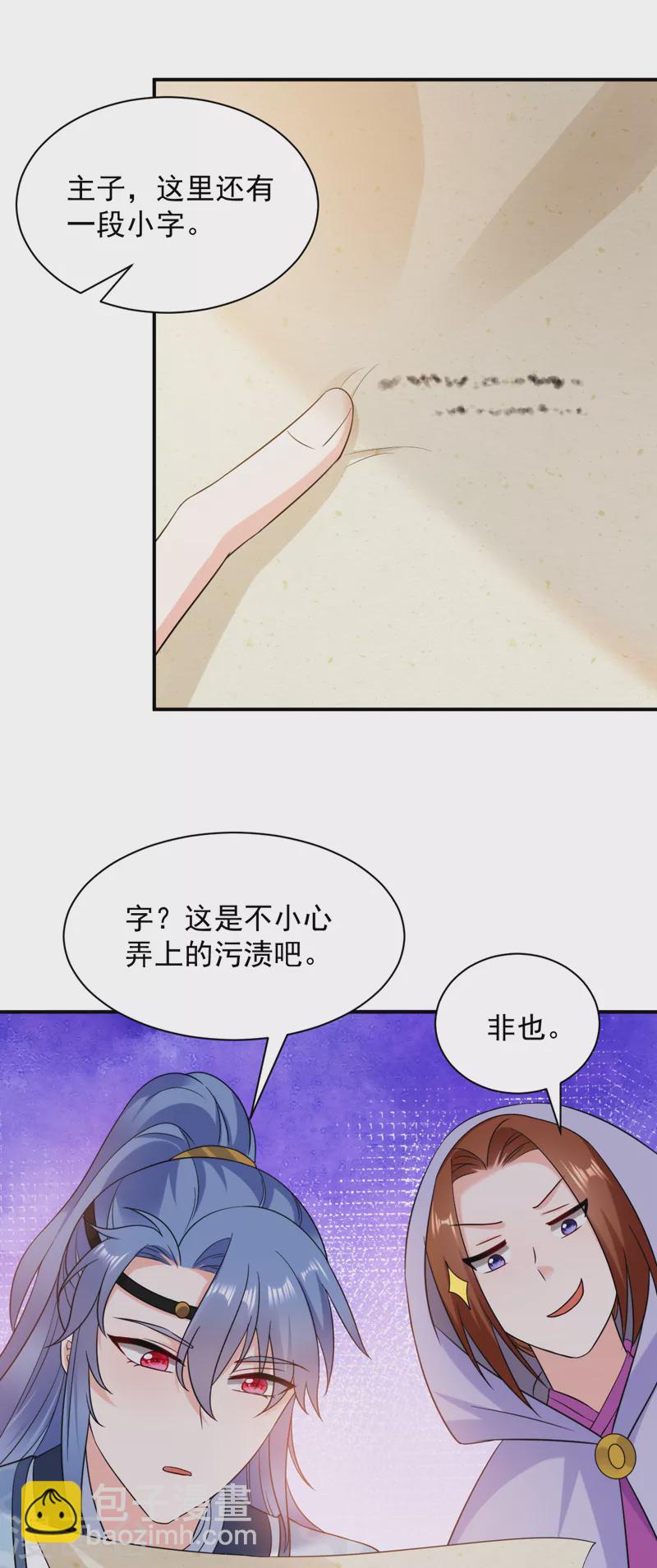 第164话 苏苏！你耍我！-第165话