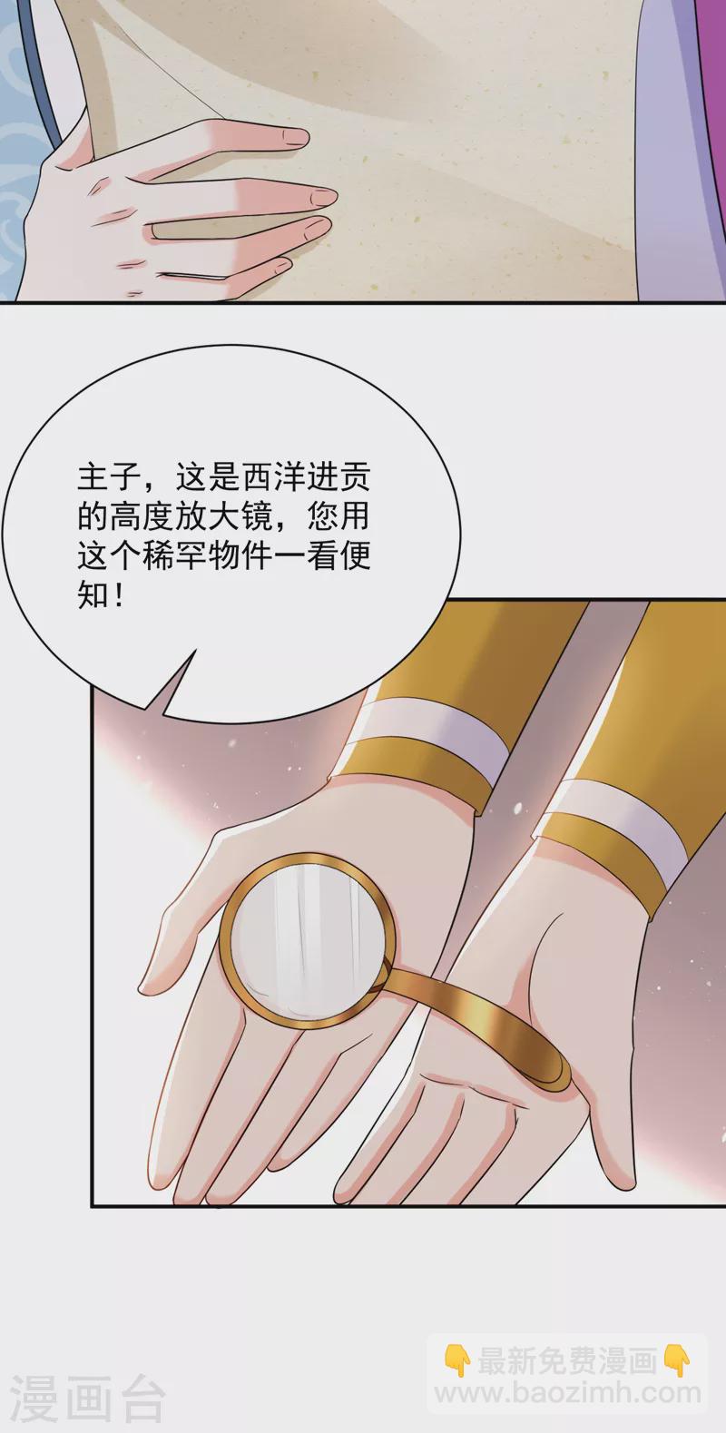 第164话 苏苏！你耍我！-第165话