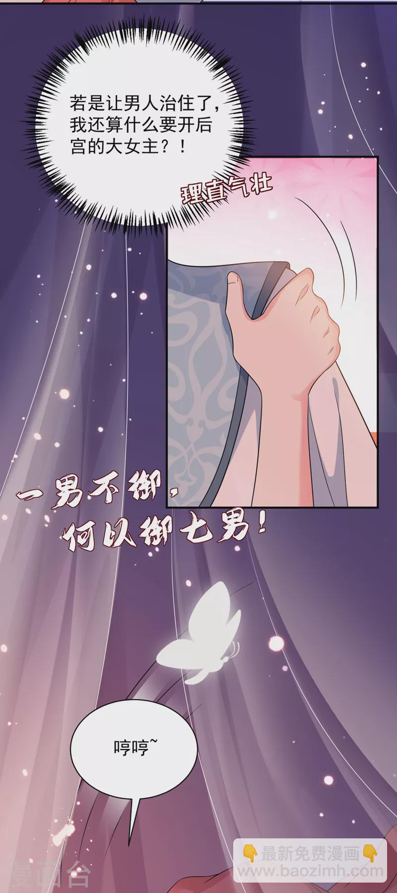 第164话 苏苏！你耍我！-第165话