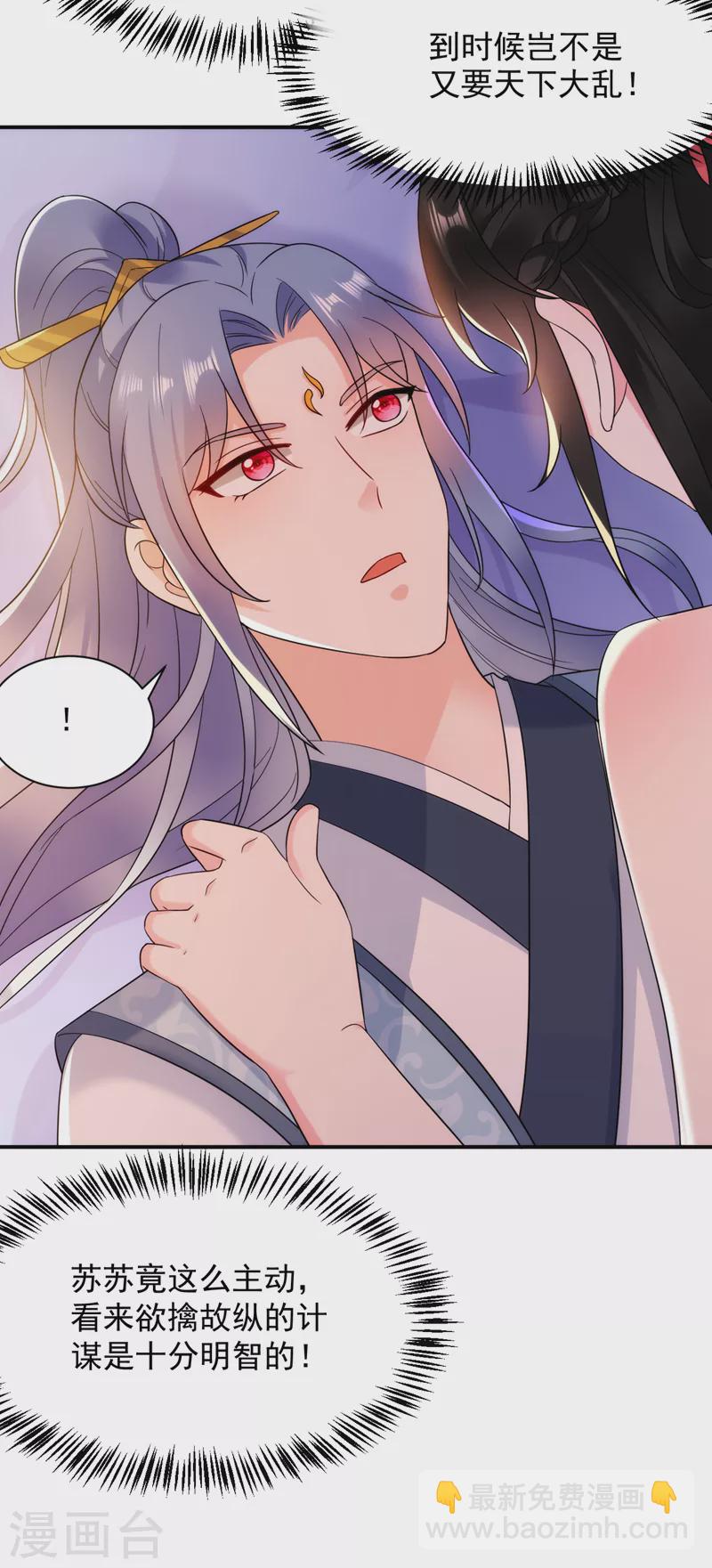 第164话 苏苏！你耍我！-第165话