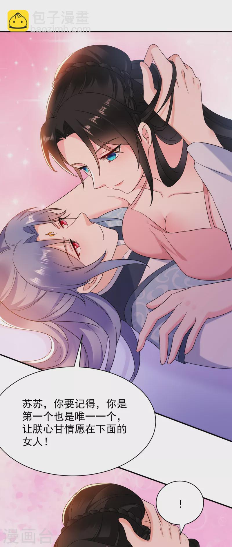 第164话 苏苏！你耍我！-第165话