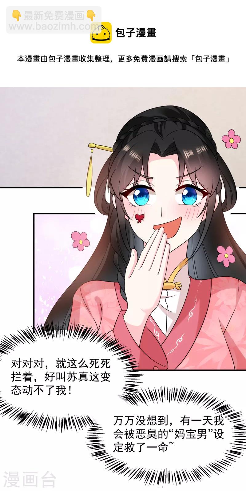 第166话 我不准你娶她！-第167话