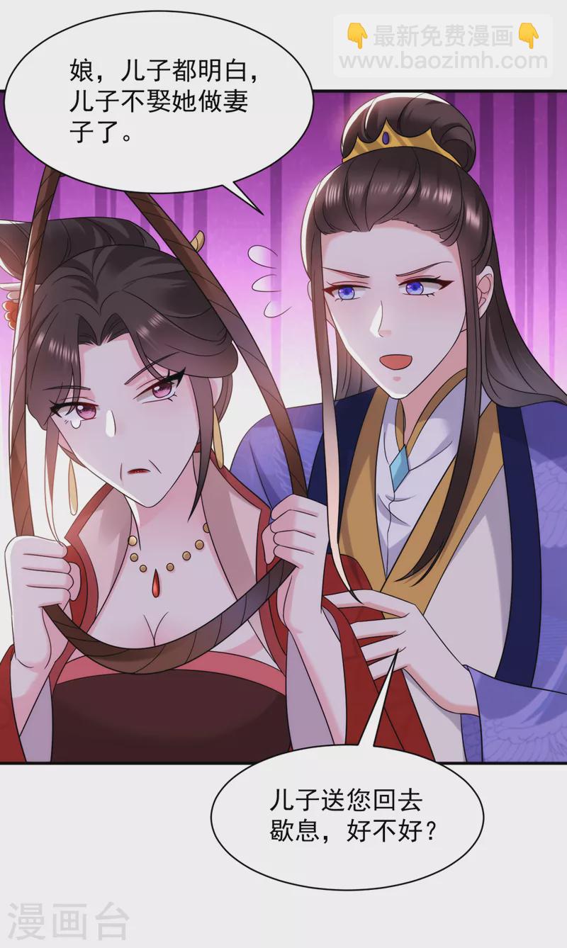 第166话 我不准你娶她！-第167话