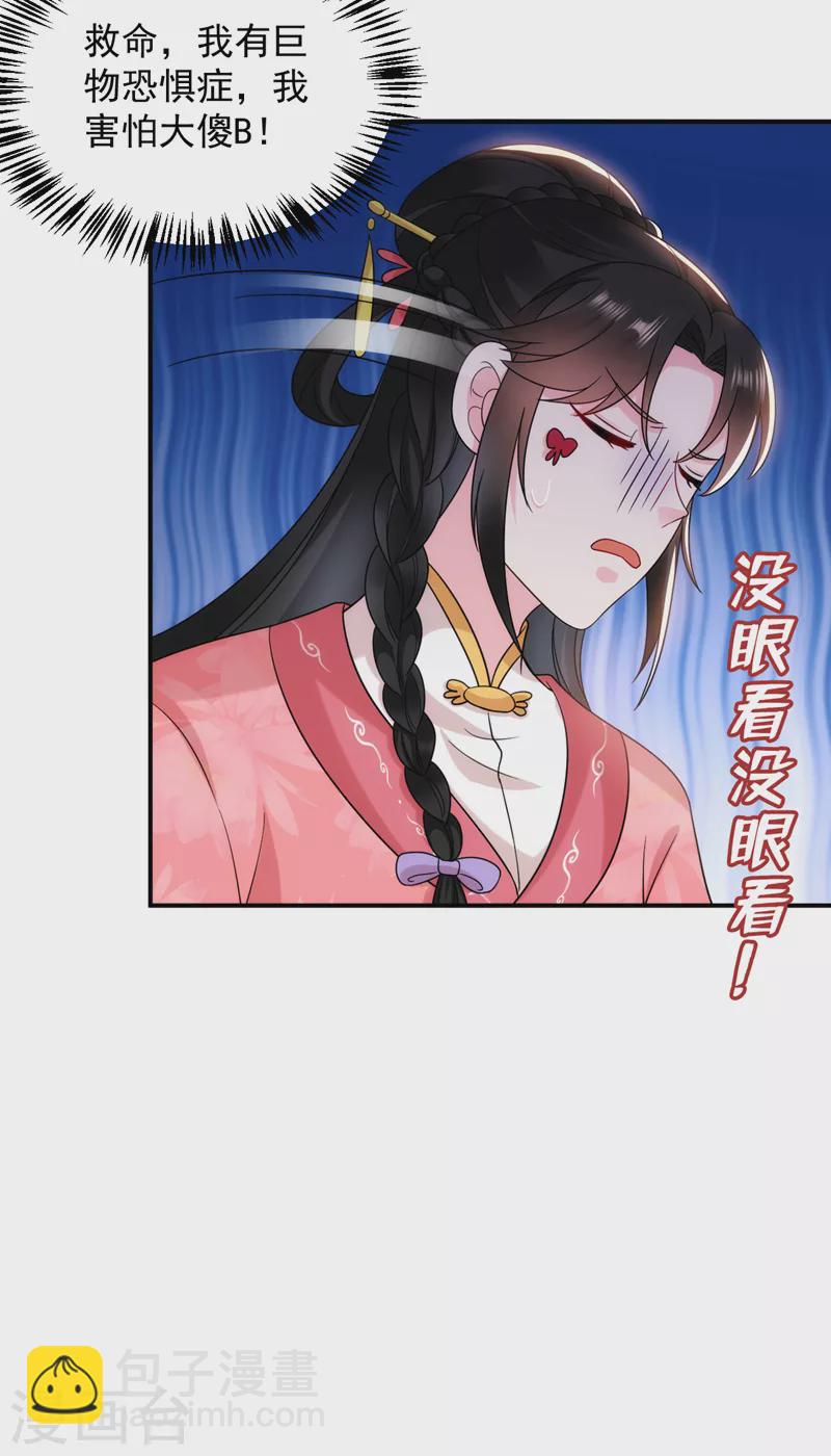 第166话 我不准你娶她！-第167话