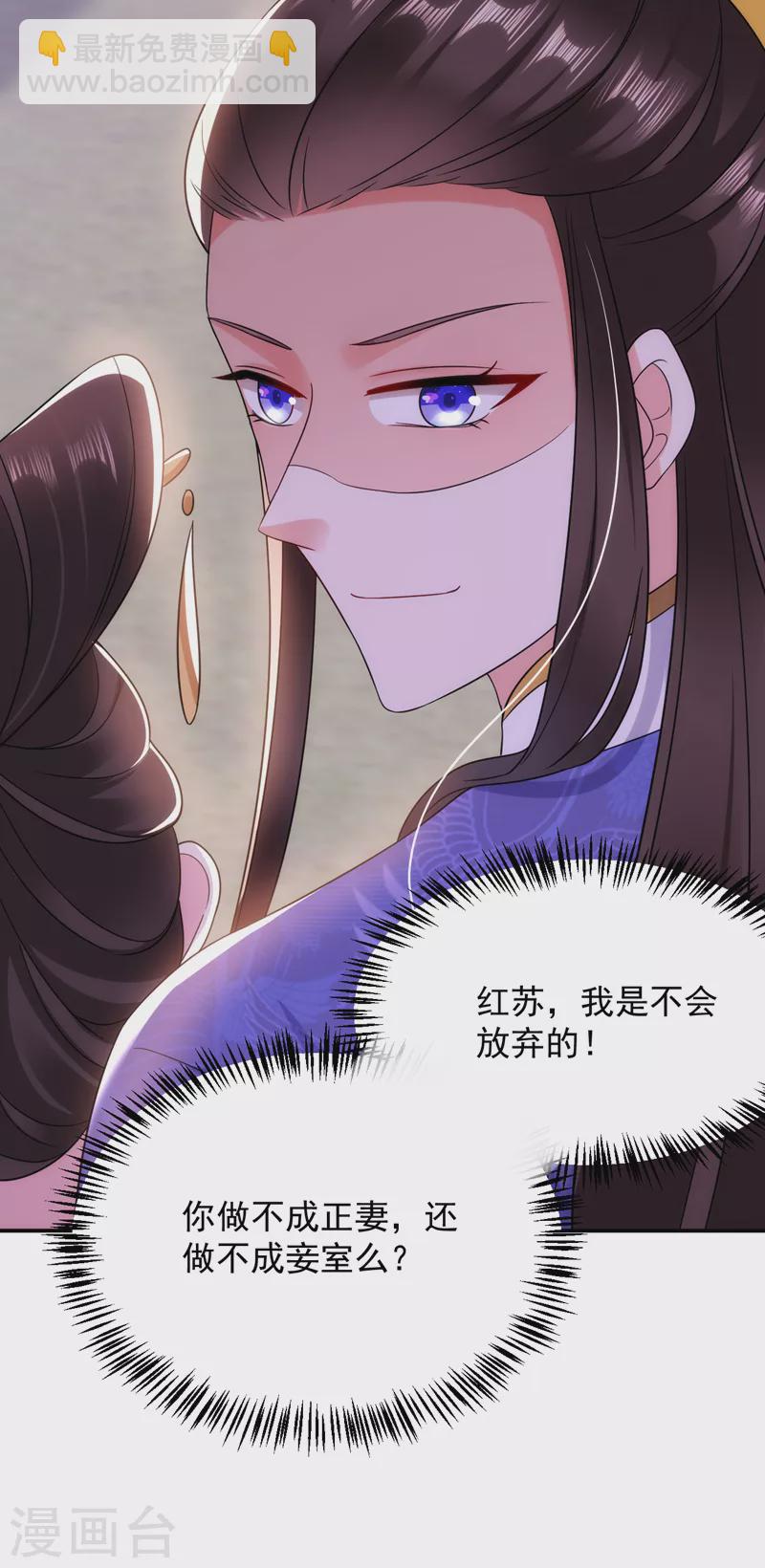 第166话 我不准你娶她！-第167话