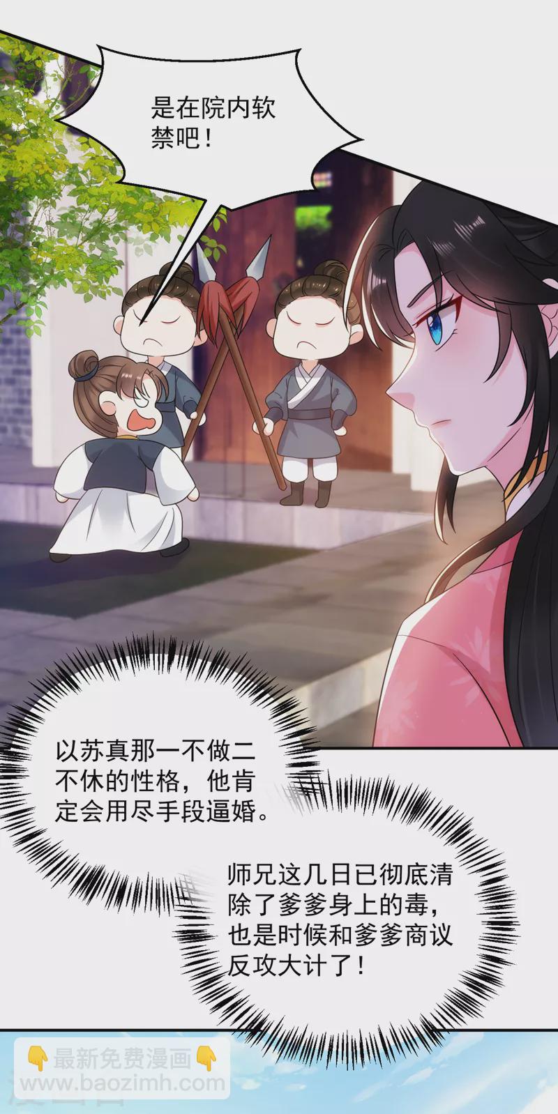 第166话 我不准你娶她！-第167话