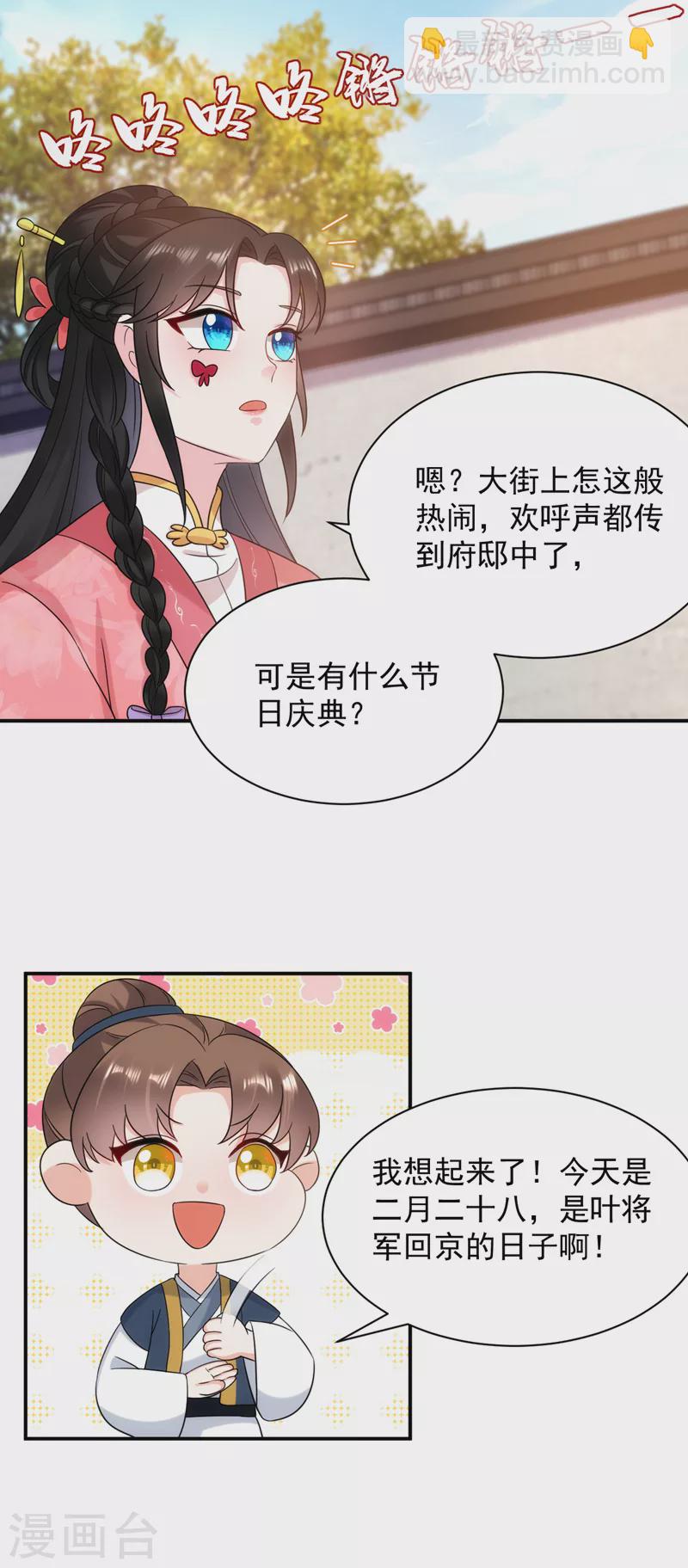 第166话 我不准你娶她！-第167话