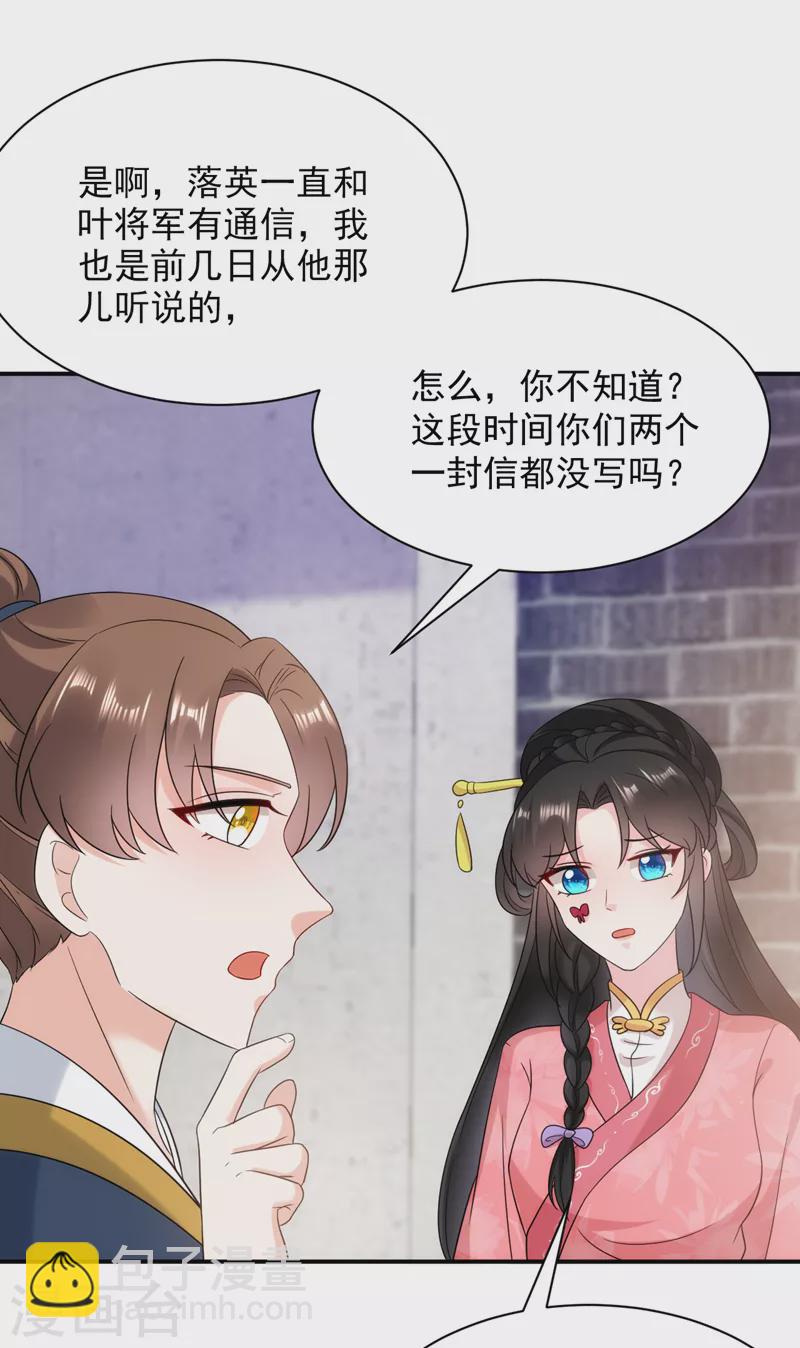 第166话 我不准你娶她！-第167话