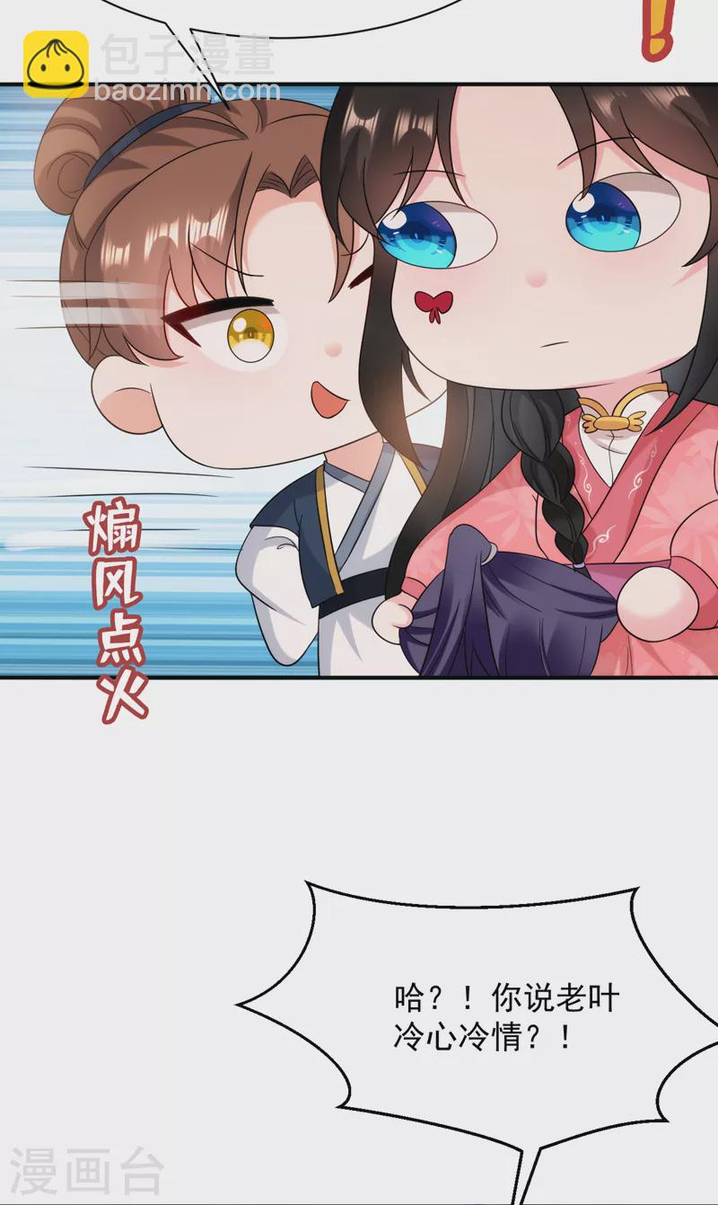 第166话 我不准你娶她！-第167话