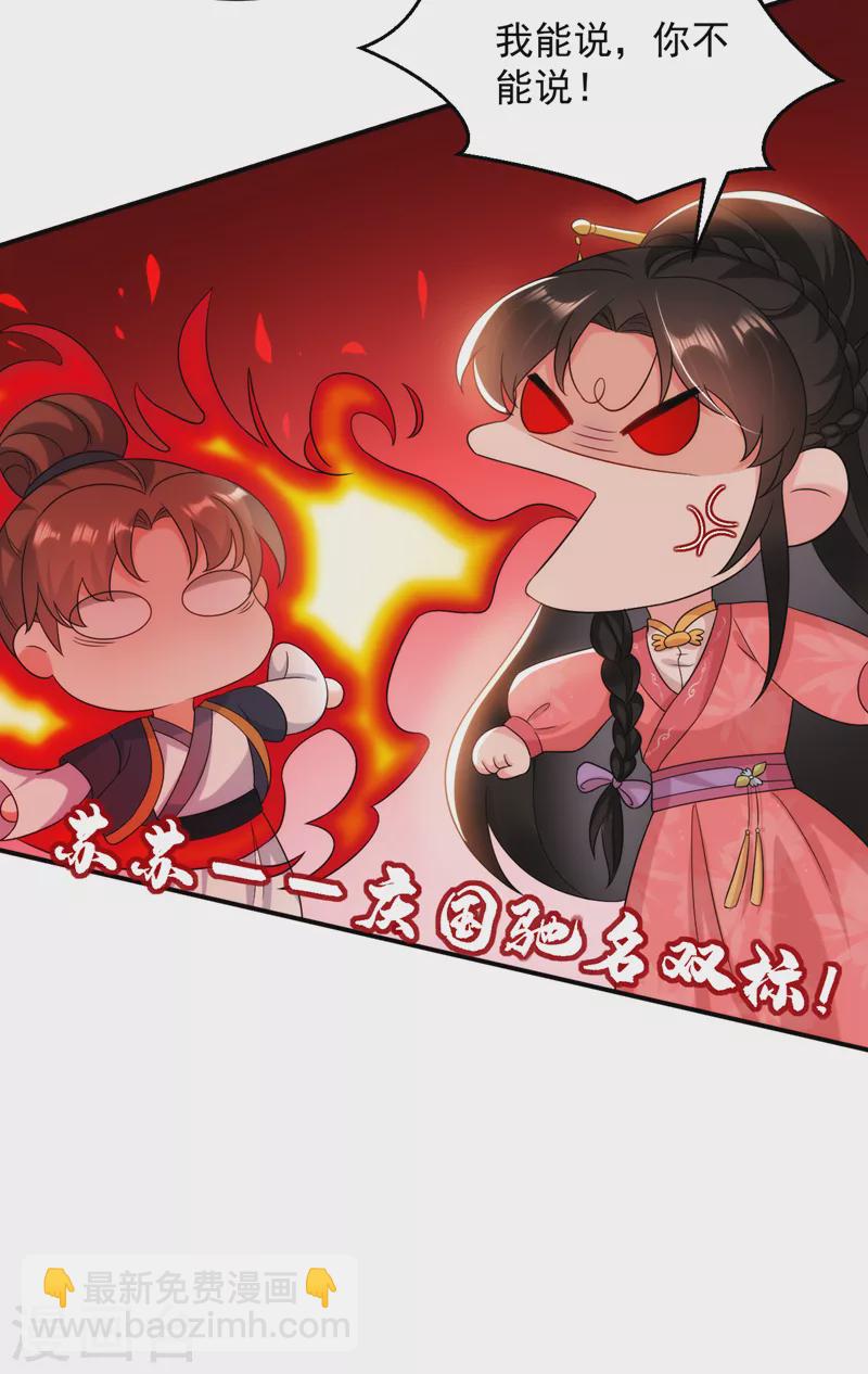 第166话 我不准你娶她！-第167话