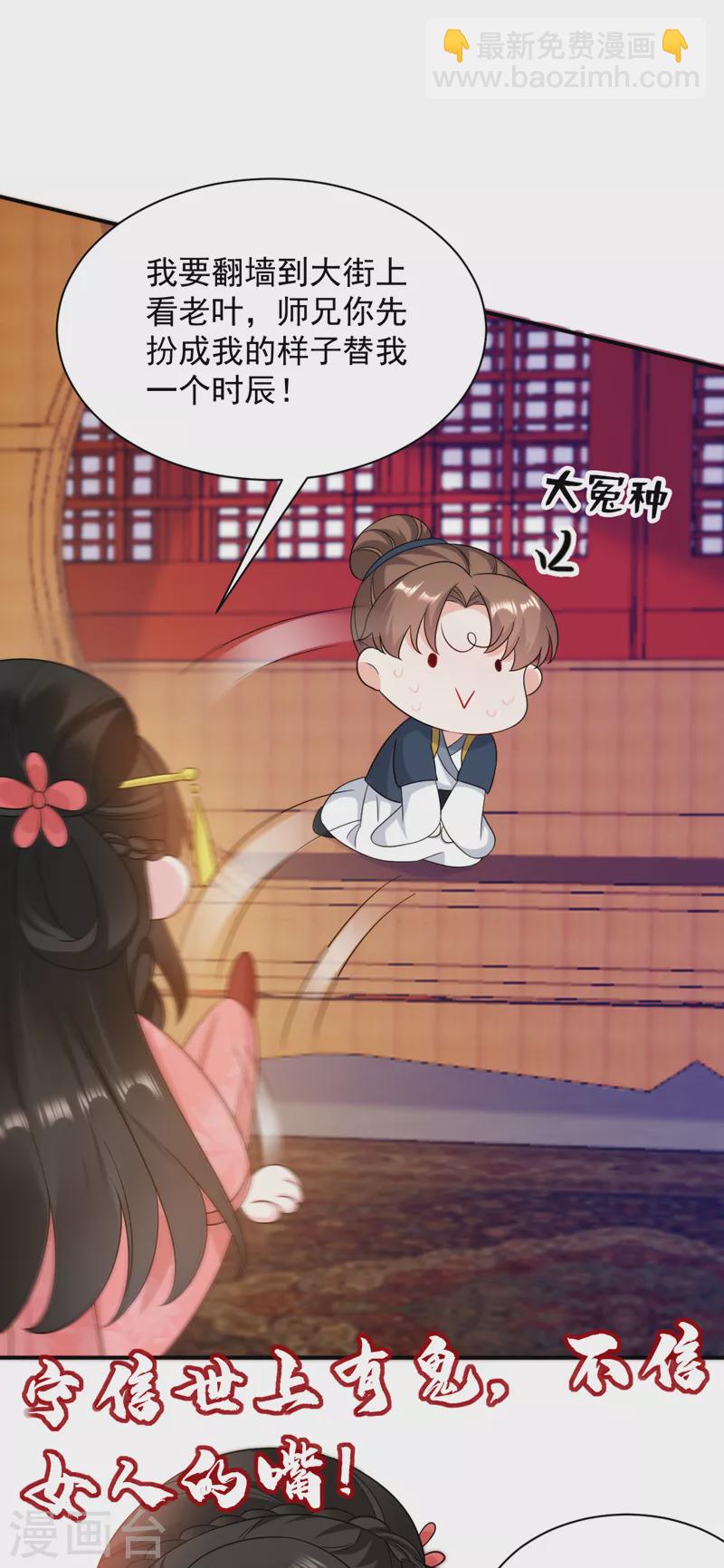 第166话 我不准你娶她！-第167话