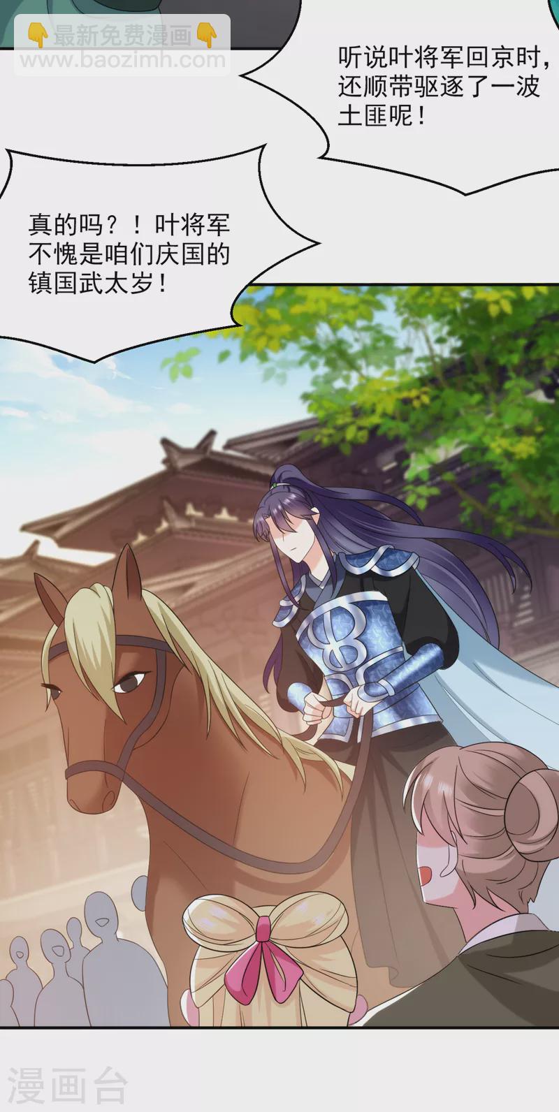 第166话 我不准你娶她！-第167话