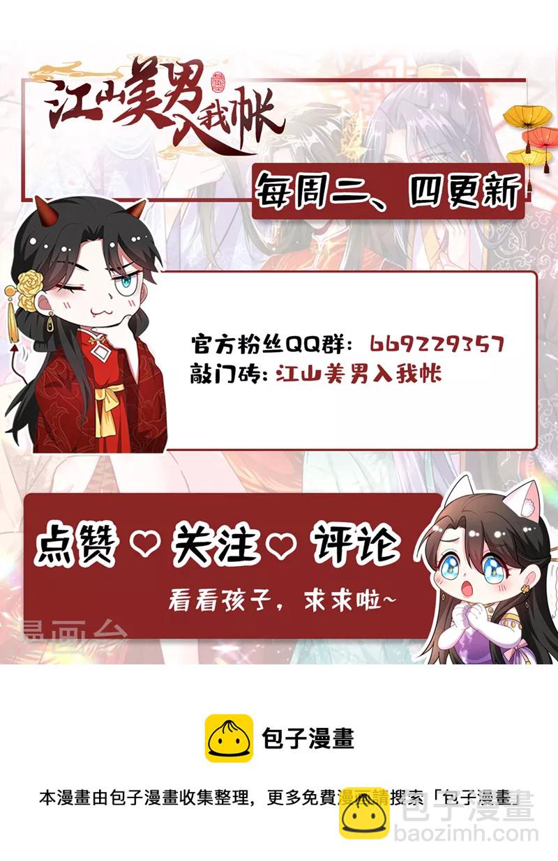 第166话 我不准你娶她！-第167话