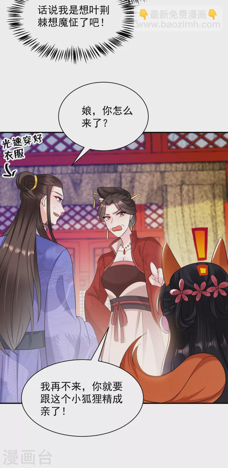 第166话 我不准你娶她！-第167话